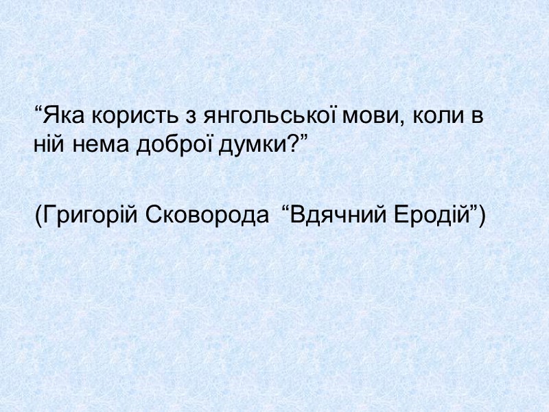 “Слова” -  традиційні: похвала святу , пояснення його релігійного сенсу, розповіді про події.