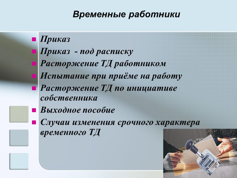 Срочный трудовой договор заключается:     - работник нужен временно, но в