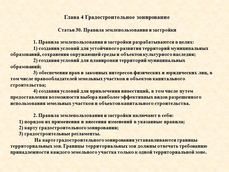 Глава 3. Территориальное планирование Статья 9. Назначение территориального планирования и виды документов территориального планирования