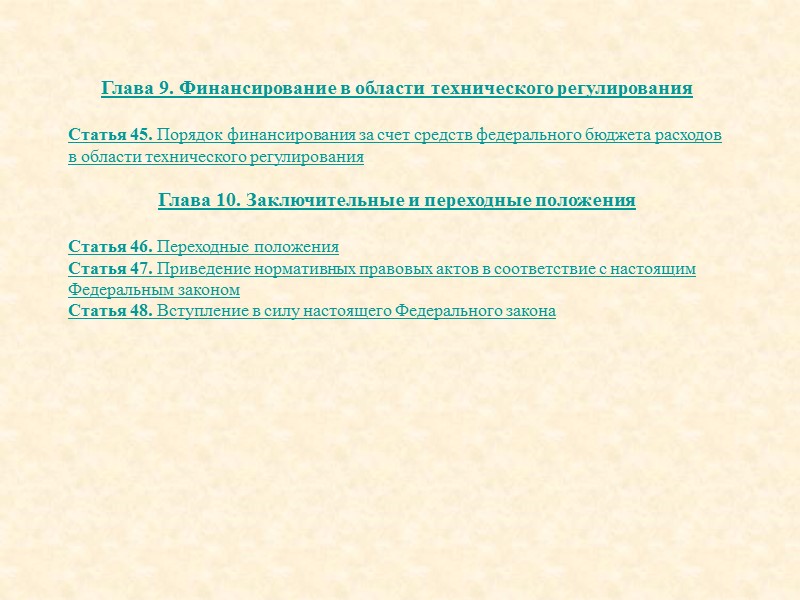 Статья 36. Градостроительный регламент   1. Градостроительным регламентом определяется правовой режим земельных участков,
