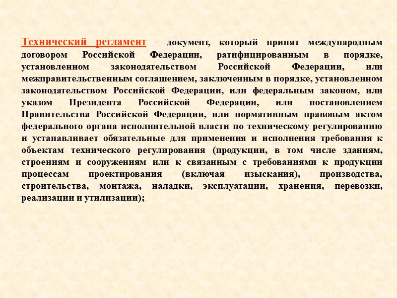 Глава 3. Стандартизация Статья 11. Цели стандартизации Статья 12. Принципы стандартизации Статья 13. Документы