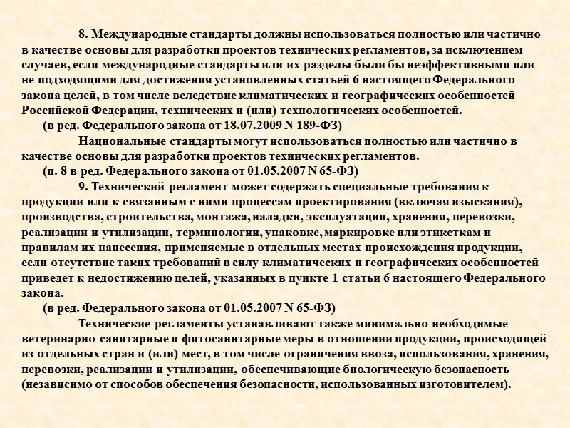 стандарт - документ, в котором в целях добровольного многократного использования устанавливаются характеристики продукции, правила