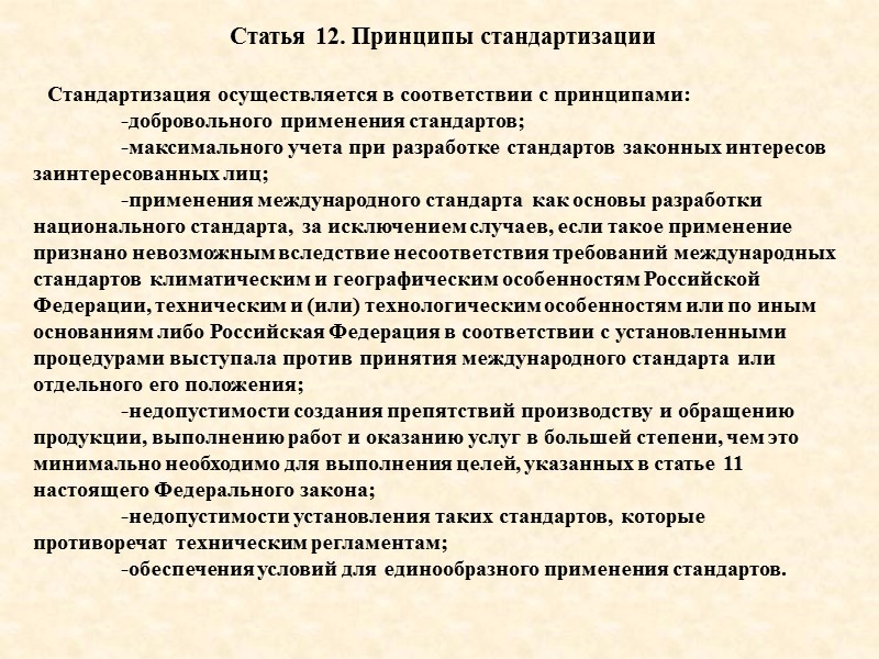 ГЛАВА 2. ТЕХНИЧЕСКИЕ РЕГЛАМЕНТЫ   Статья 6. Цели принятия технических регламентов 1. Технические