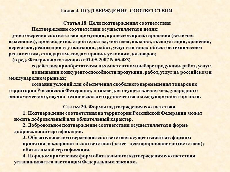 3. Технический регламент должен содержать перечень и (или) описание объектов технического регулирования, требования к