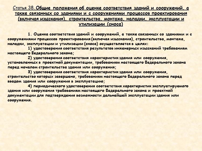 1) результаты исследований; 2) расчеты и (или) испытания, выполненные по сертифицированным или апробированным иным