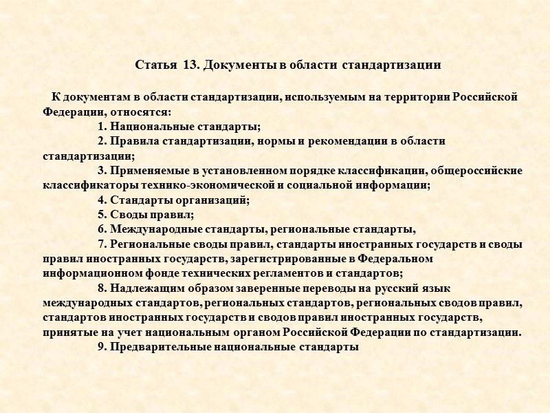 Статья 14. Разработка декларации промышленной безопасности  1. Разработка декларации промышленной безопасности предполагает всестороннюю