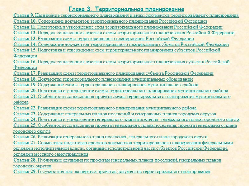 Раздел 5. Проектирование Пропускная и провозная способность План и продольный профиль Станции Перегонные и