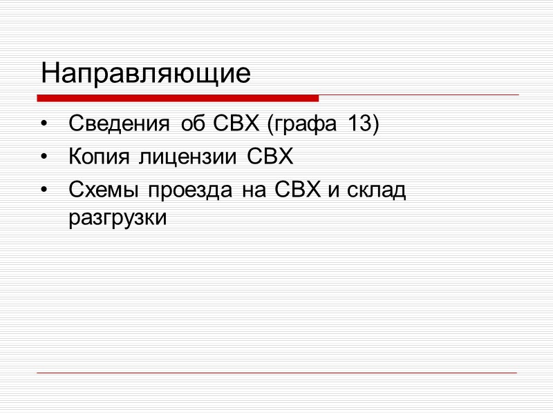 Конвенция КДПГ (CMR) Конвенция не относится   к почтовым перевозкам  перевозкам мебели