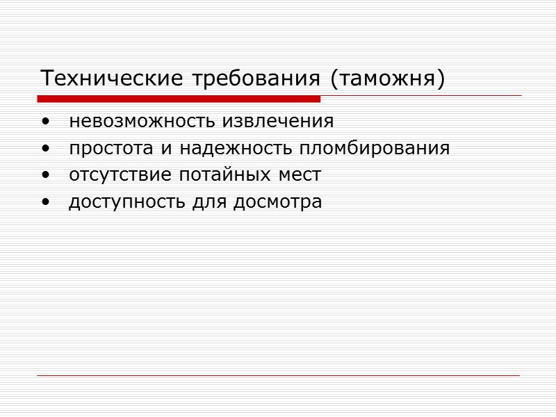 Какие требования таможенного. Таможня требования. Таможенная служба требования. Требования к сотрудникам таможни. Таможня требования таблица.