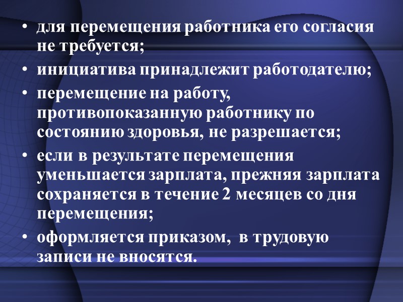 Временный перевод на другую работу по причине чрезвычайных обстоятельств     