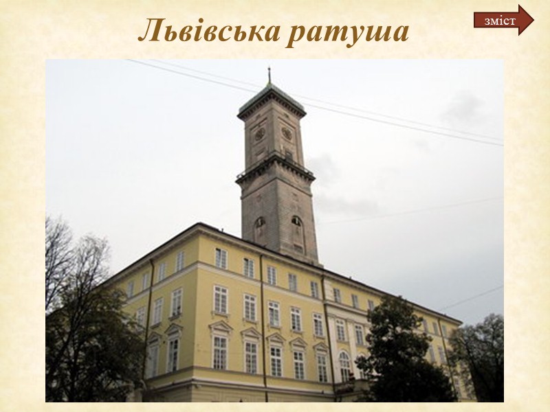 Берестейська церковна унія 1596 р. Об’єднання католицької і православної конфесій та заснування нової -