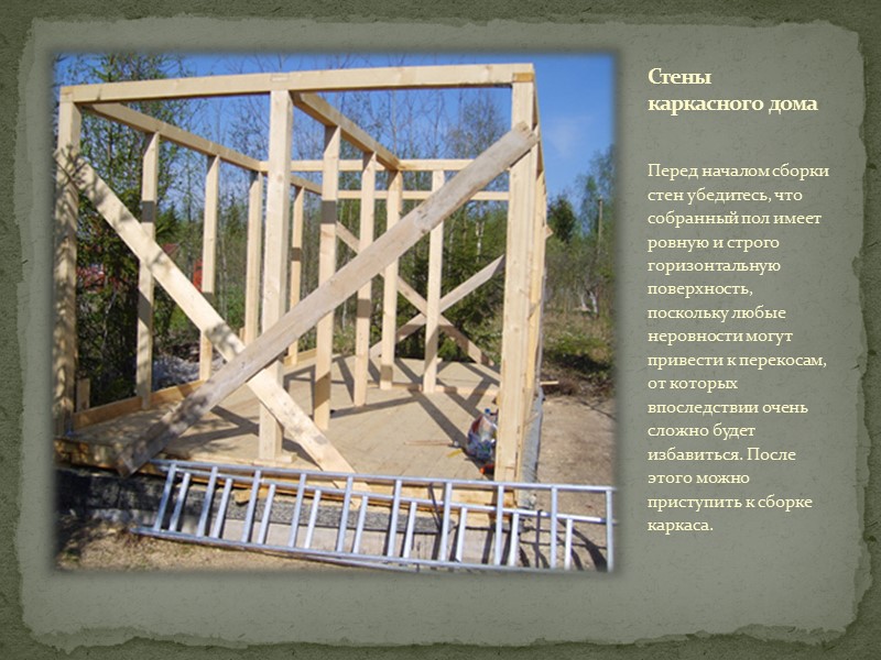 Крыша каркасного дома  Крыша состоит из стропил, которые изготавливаются из бруса 5x15. Края