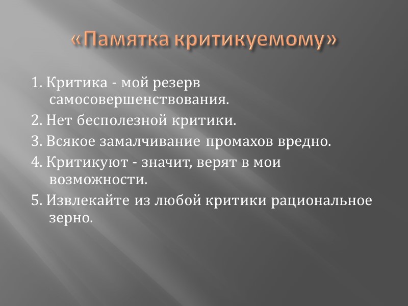 Как только Вы осознали, что наступает обострение ситуации, что еще немного и Вы потеряете