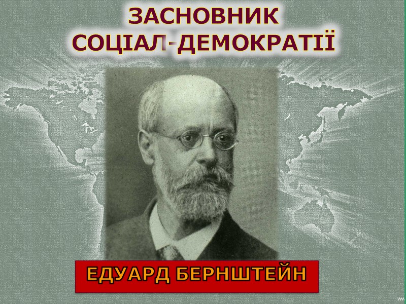 ВІД ПОЧАТКУ СВОГО ІНСНУВАННЯ ЛІБЕРАЛІЗМ НЕВІДДІЛЬНИЙ ВІД УЯВЛЕНЬ ПРО ДЕМОКРАТИЧНИЙ УСТРІЙ І ПРАВОВУ ДЕРЖАВУ.