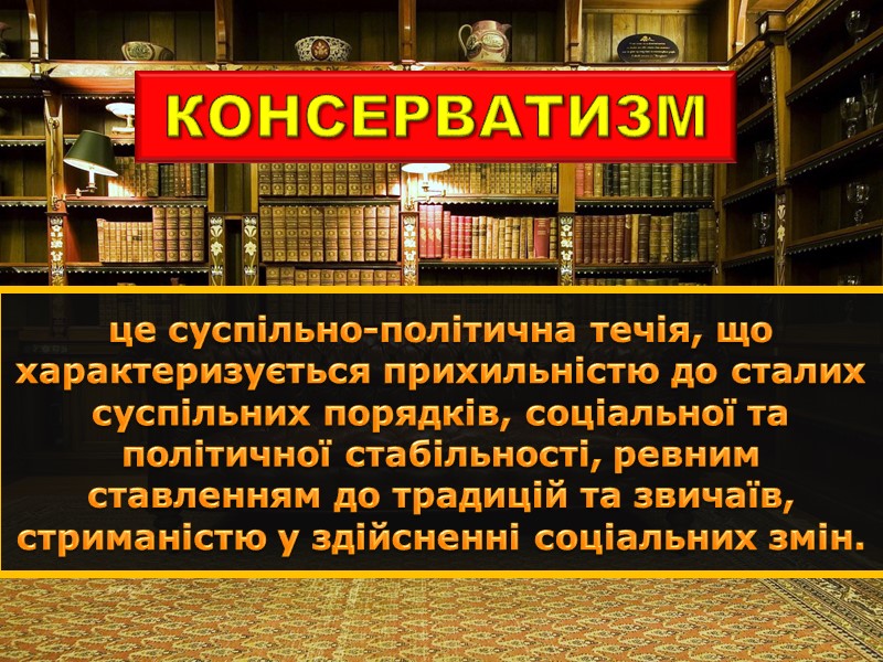 СОЦІАЛ-ДЕМОКРАТИ:  ВИЗНАЛИ БЕЗПЕРСПЕКТИВНІСТЬ СПОДІВАНЬ НА ПРОЛЕТАРСЬКУ РЕВОЛЮЦІЮ; ВІДМОВИЛИСЬ ВІД ІДЕЙ КЛАСОВОЇ БОРОТЬБИ ТА