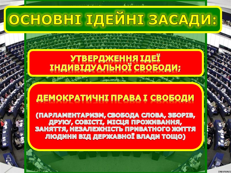 Характерною рисою консерватизму є визнання природної нерівності людей та ієрархічності побудови суспільства. Не довіряючи