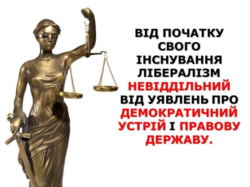 РИСИ НЕОКОНСЕРВАТИЗМУ: НЕВТРУЧАННЯ ДЕРЖАВИ У ПЕРЕРОЗПОДІЛ НАЦІОНАЛЬНОГО ДОХОДУ НА КОРИСТЬ НЕЗАМОЖНИХ ВЕРСТВ;  ПРОТИДІЯ