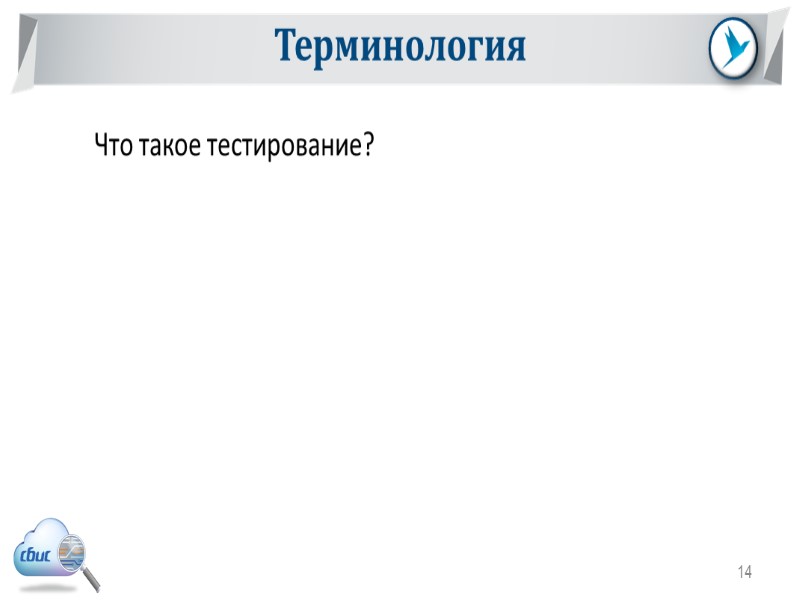 История Демонстрационное тестирование (1957-1978) разделение отладки и тестирования первая команда по тестированию ПО таблицы