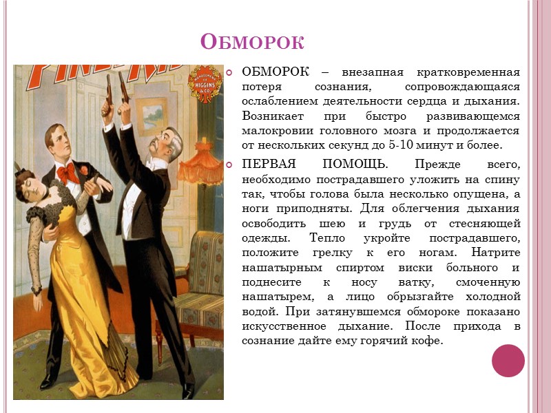 Рана Раной называется механическое повреждение покровов тела, нередко сопровождающиеся нарушением целости мышц, нервов, крупных