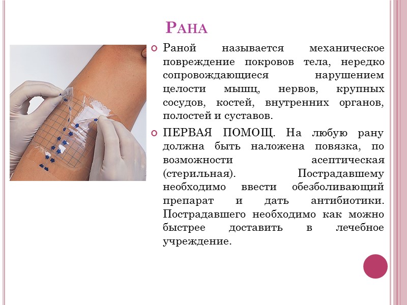 Искусственное дыхание Искусственное дыхание – неотложная мера первой помощи при утоплении, удушении, поражении электрическим