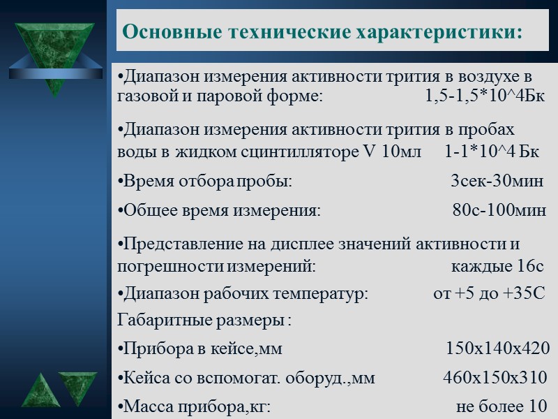 Спецификация Диапазоны измерения: Мощности полевой эквивалентной дозы гамма-излучения:      