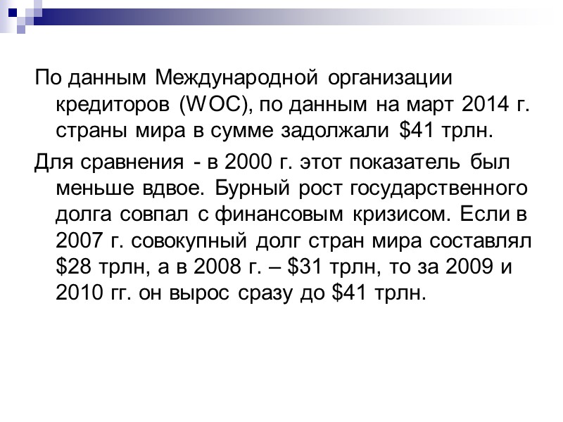 Фискальная цель Цель проведения фискальной  долговой политики  государства состоит в займе 