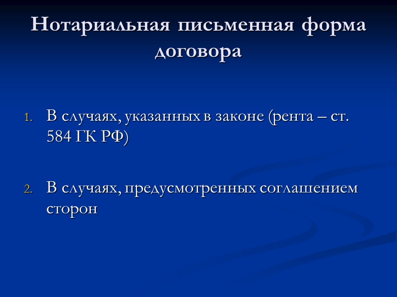 Существенные условия договора = условия, достижение соглашения по которым обязательно для признания договора заключенным