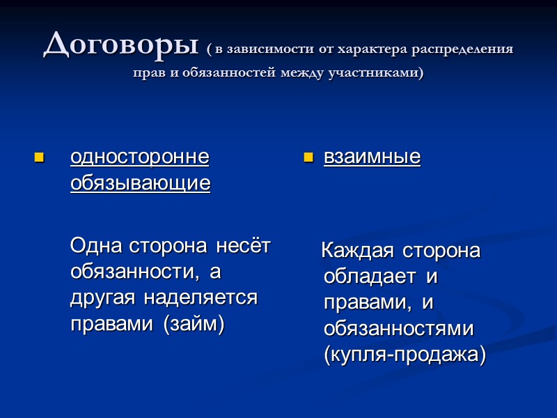 Обязанности между. Распределение отношения прав и обязанностей. Сделки в зависимости от прав и обязанностей. Распределить права и обязанности. В зависимости от соотношения прав и обязанностей договоры.