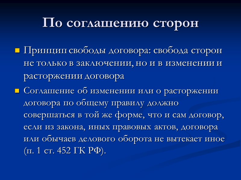 В проекте изменений ГК РФ Сторона, которая ведет или прерывает переговоры о заключении договора