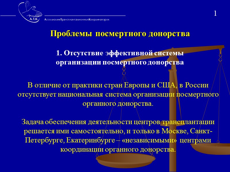 Акт изъятия Заполняется в 2-х экземплярах  Является  обязательной частью  истории болезни