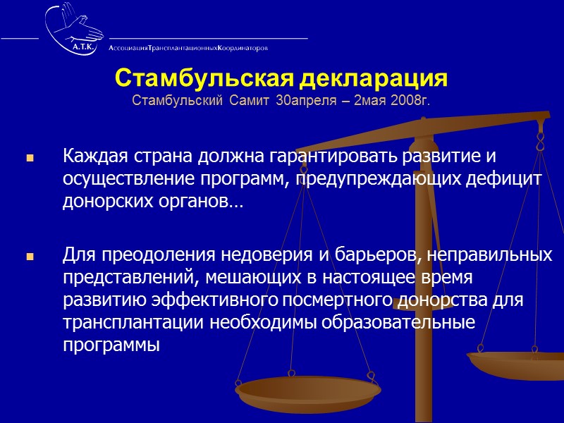 Основные ошибки при введении потенциального донора Неконтролируемое введение вазопрессоров   Длительная некорригируемая гипотония