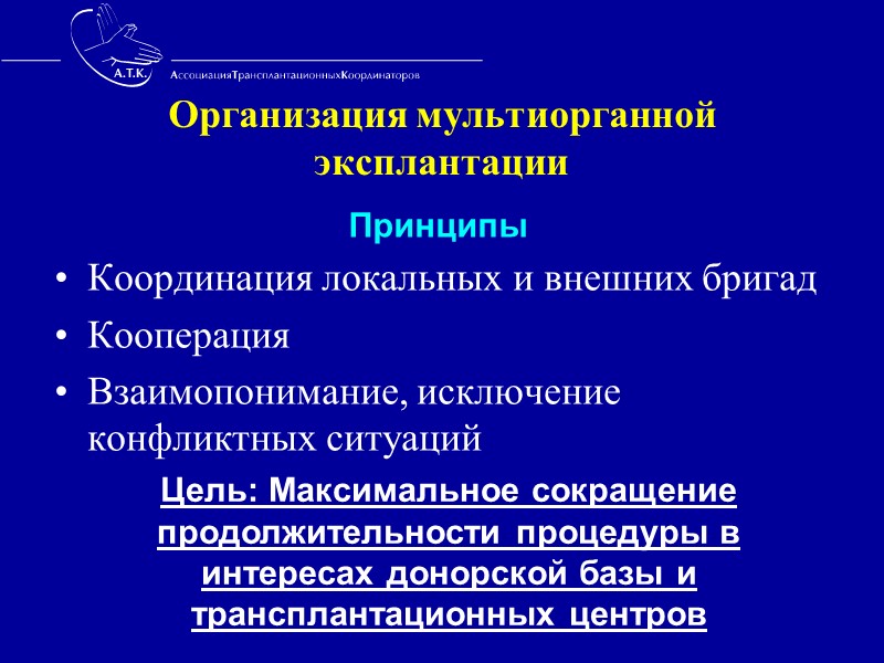 Belgian Experence Using MP as a Tool to  Expand the Donor Pool Perfusion