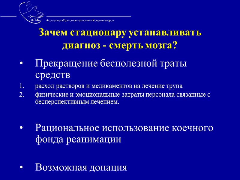 Кто отвечает за организацию медицинской помощи населению?     Организация медицинской (трансплантологической)