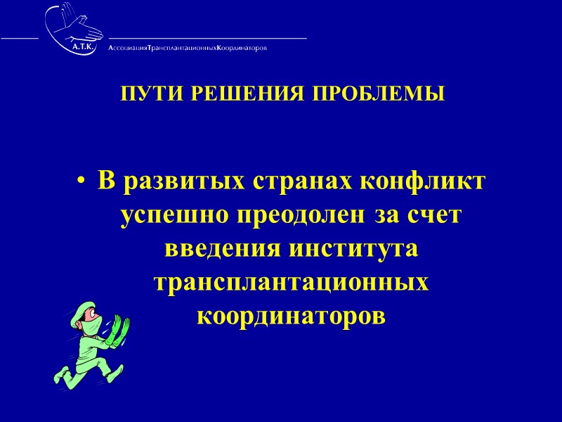 Летальность  в отделениях нейрохирургии ДЗ г. Москвы в год. (По данным главного нейрохирурга