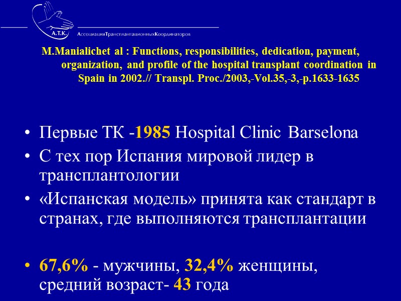 Истинное название проблемы  Ханжество В.И.Даль – «…лицемерие: человек притворно набожный или добродетельный, двуличный,