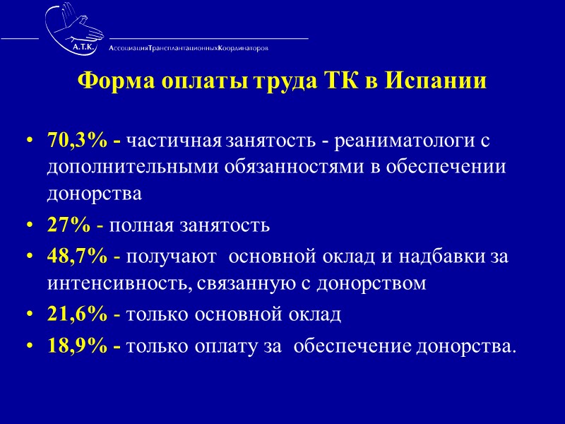 Трансплантация органов и (или) тканей человека является средством спасения жизни и восстановления здоровья граждан