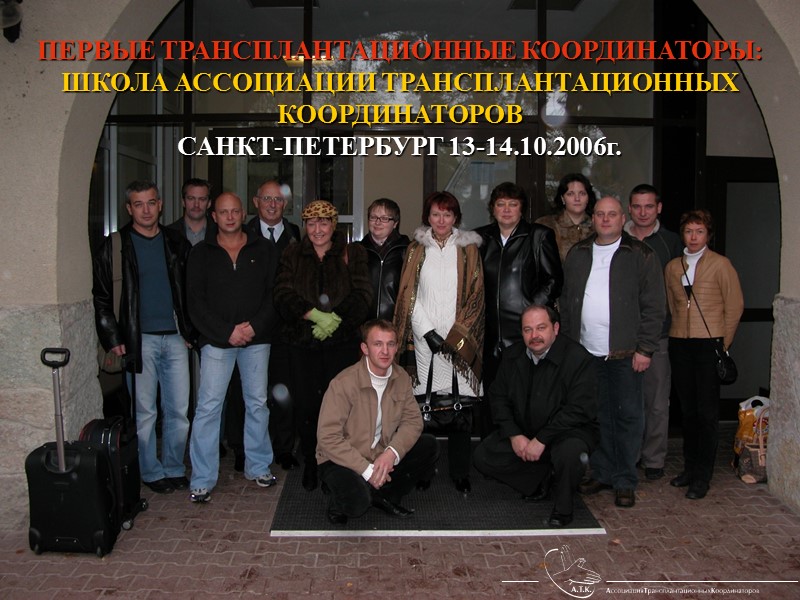 2 Врачам и иным сотрудникам учреждения   здравоохранения запрещается разглашать сведения о доноре