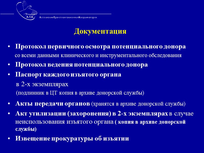 1944 P. Medowar  –  открытие реакции отторжения 1946 В.П. Демихов – экспериментальная