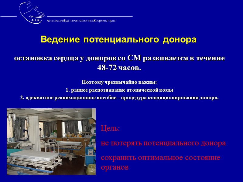 C. Barnard – пересадка  сердца  1967 Kelly W.D.,  Lillehei R.C. –