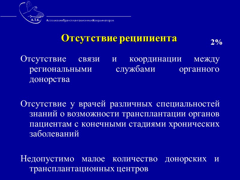 Решение о возможности изъятия органов    и рекомендации для использования в клинической