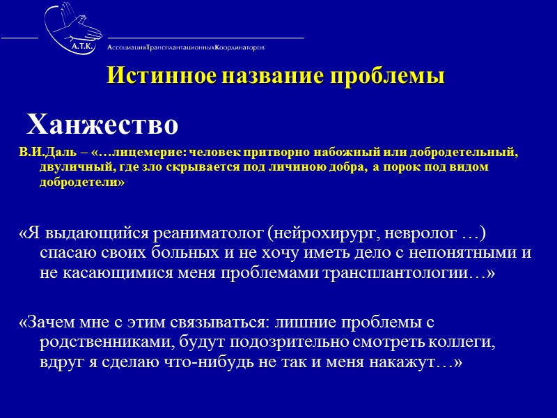 Критерии смерти мозга Отсутствие сознания и реакций на болевые раздражители    Отсутствие