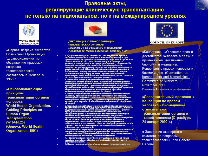Транскраниальная допплерография (ТКД) Быстрота Неинвазивность Возможность прикроватного мониторинга Специфичность 100%, чувствительность 96% Ложноотрицательный результат