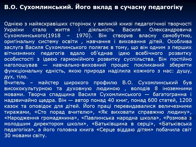 Гуманно-естетичні методики у вихованні  - виховання словом: роз'яснення учителем естеичних понять, ціностей, норм,