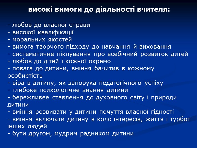 Основні завдання  Нагадати біографію та вклад В. О. Сухомлинського в сучасну педагогіку 