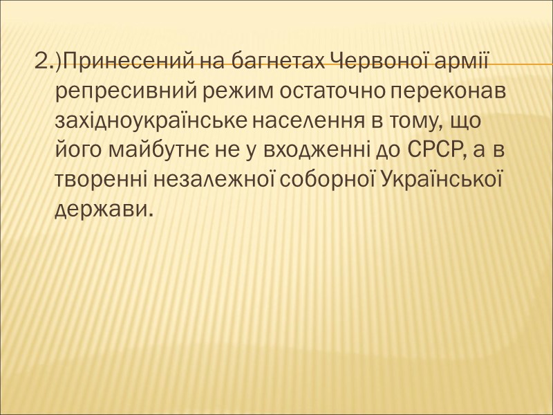 Декларація Народних зборів Західної Україні про входження Західної України до складу Української Радянської Соціалістичної