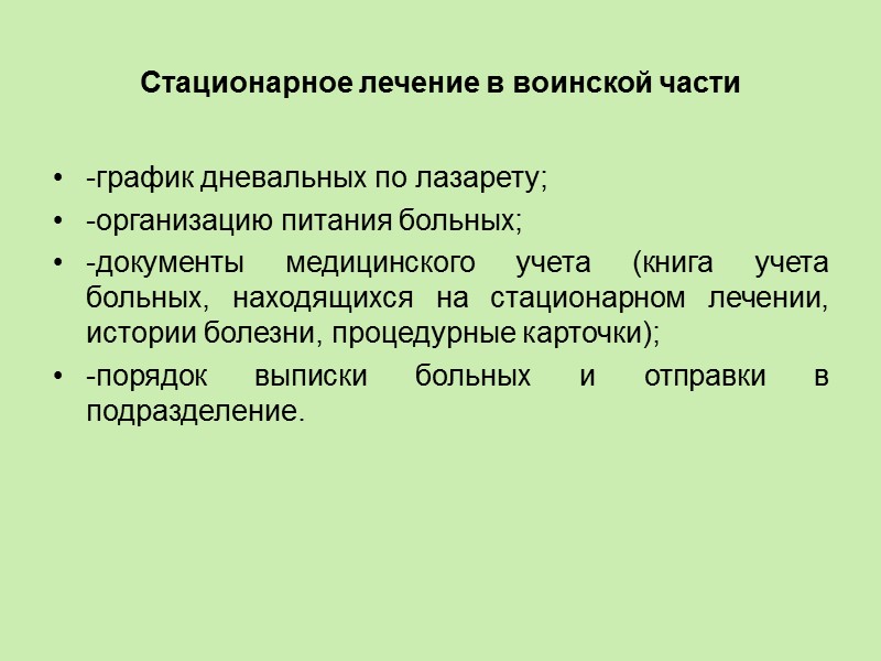 оценка  правильности и быстроты  действия личного состава