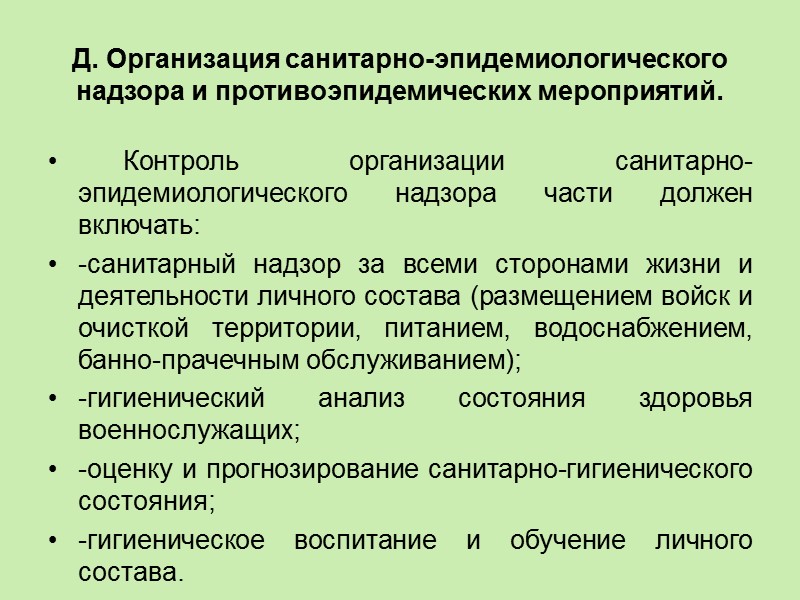 Состояние здоровья личного состава       При изучении данного вопроса