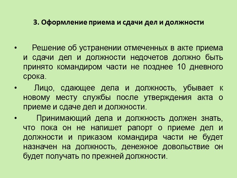 Наличие имущества медицинской роты принимающий дела и должность может проверить совместно со сдающим путем