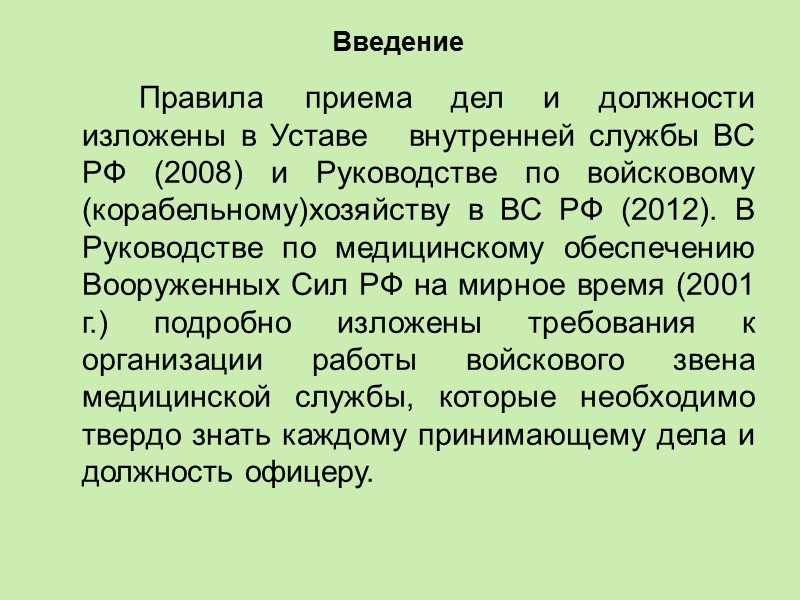 Прием медицинского имущества