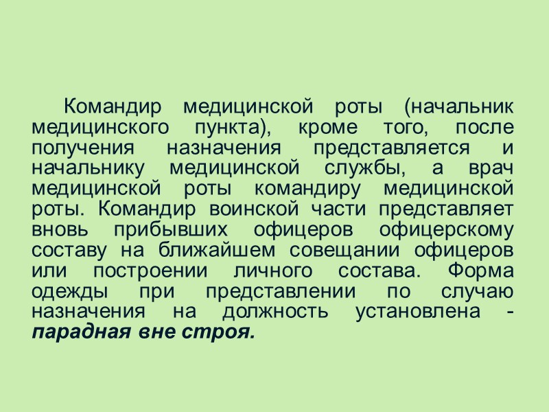 3. Оформление приема и сдачи дел и должности     Решение об